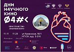 Дни научного кино